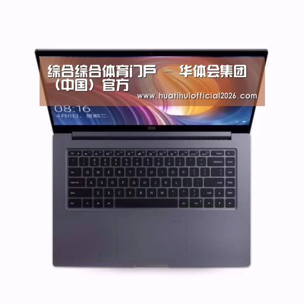 小米笔记本Air 13.3