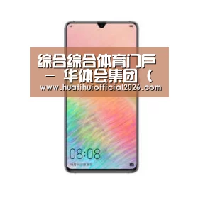 华为HUAWEI NOTE 8