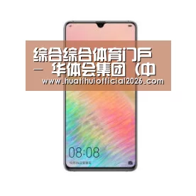 华为HUAWEI NOTE 8