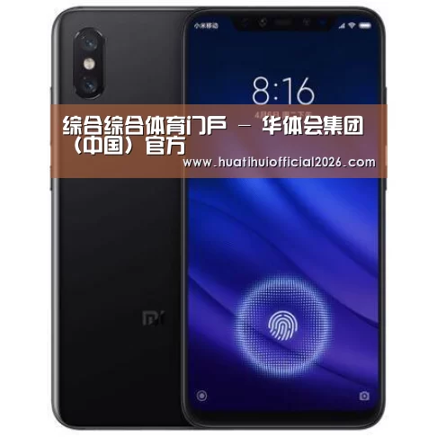 小米8屏幕指纹版 6GB+128GB 黑色 全网通4G 双卡双待 全面屏拍照智能游戏手机