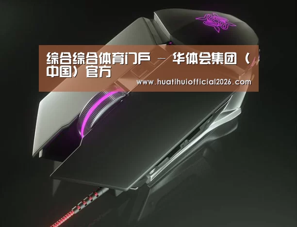 鼠标封面设计
