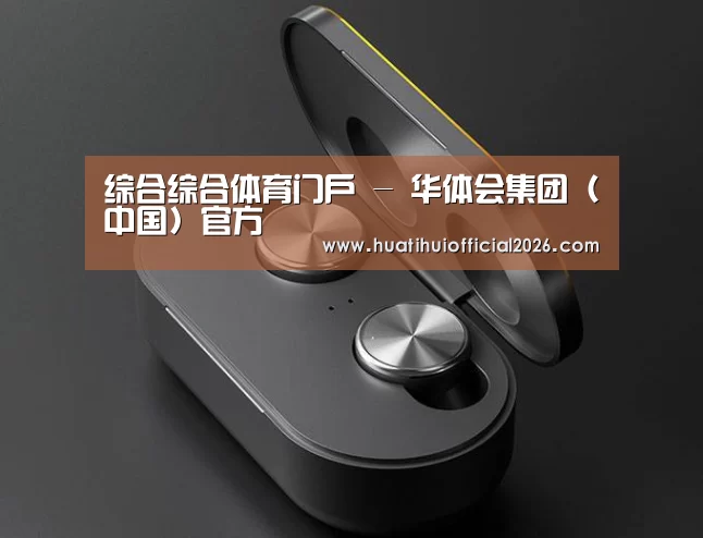 数码蓝牙耳机产品渲染