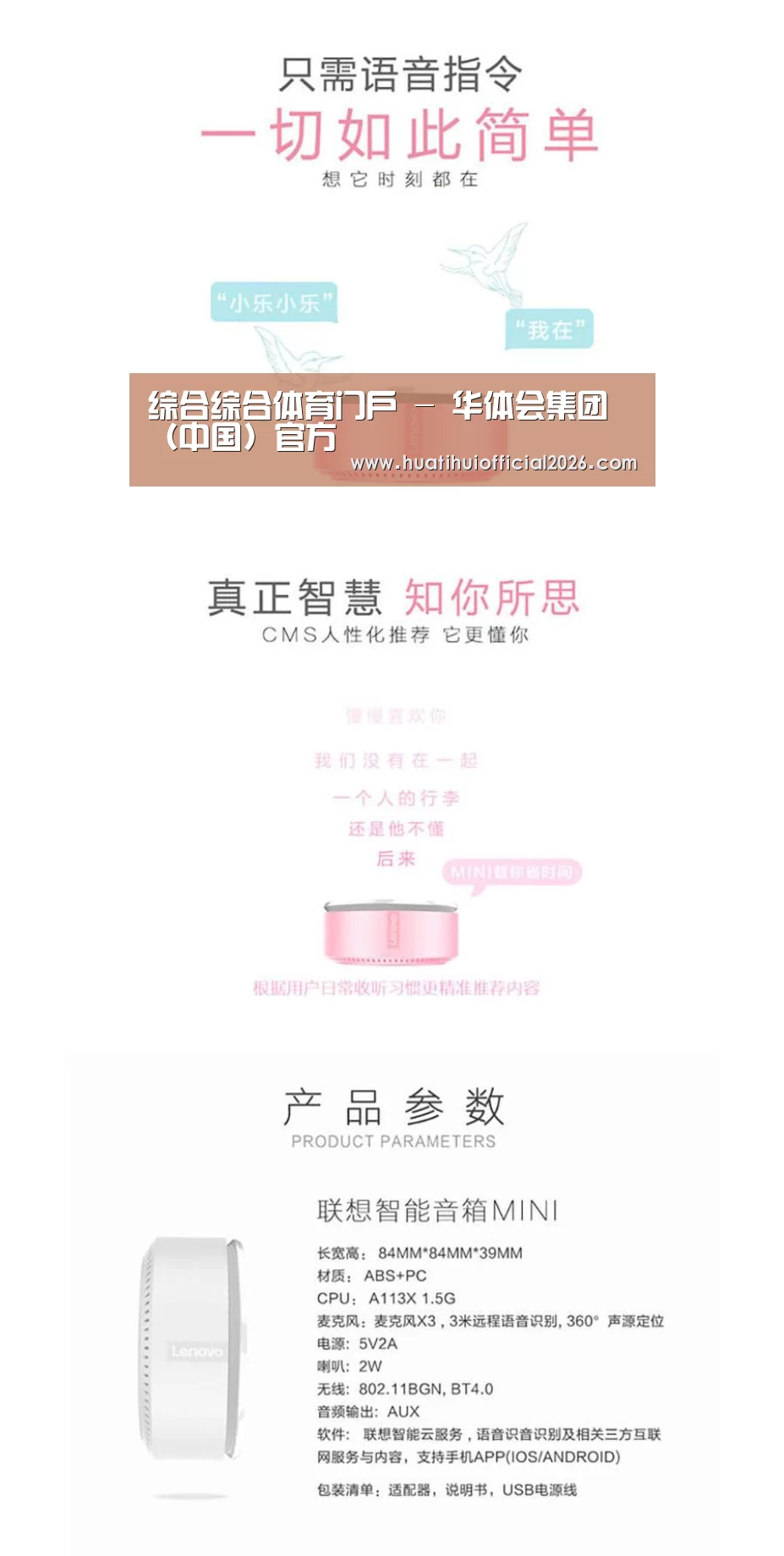 联想智能音箱MINI(图1)