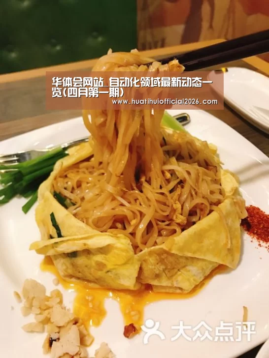 华体会网站_自动化领域最新动态一览(四月第一期)(图2) 华体会体育